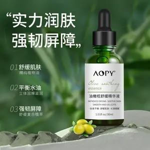 畅销AOPY橄榄舒缓精华紧肤保湿复合精华