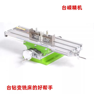 <b>Bench</b> Drilling Machine Mini Cross Jet Visor 330mm Workbench Fixed Workpiece Aluminum Alloy Milling Drilling <b>Tool</b> - Product Image 5