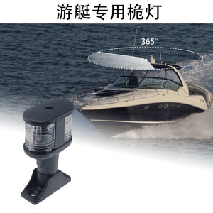 Sailing <b>Yacht</b> Navigation Light 12VDC Battery Powered Aluminum Mast Light Cruising - Product Image 3