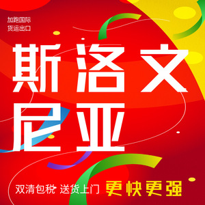 Fret aérien express international Slovénie Chine vers le port de Shenzhen (Nord) – Livraison de marchandises générales, dédouanement et taxes inclus - Product Image 1
