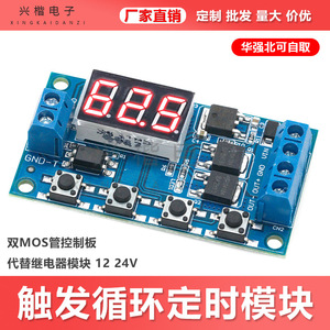 โมดูลรีเลย์ตั้งเวลาอิเล็กทรอนิกส์ Xingkai 12V 24V บอร์ดควบคุมมอสเฟตคู่ สำหรับการควบคุมอัตโนมัติ - Product Image 5