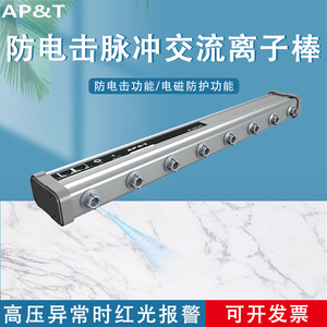Barre ionique Anping AP-AB1207 35x63.5mm avec support rotatif, éliminateur de charge statique DC24V - Product Image 5