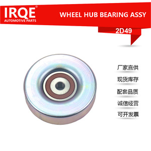 ชุดลูกปืนล้อรถยนต์IRQE-2D49 รุ่น 16603-23010 สำหรับรถยนต์โตโยต้า FAW JP อะไหล่ทดแทน - Product Image 5