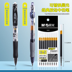 M&G Gel <b>Pen</b> <b>Refill</b> 0.5mm Black Push Button Bullet Tip 10 Pack Speed Dry For Student Office Use - Product Image 2