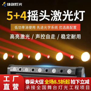 Luz de escaneo Jiechuang con 45 cabezales láser, luz de escenario LED a todo color para fiestas y eventos, iluminación de ingeniería para escenarios. - Product Image 4