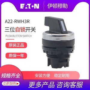 Interruptor Autoblocante de Tres Posiciones Eaton A22-Rwh3r para Equipos Industriales - Product Image 3