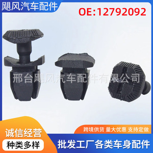 Clip de fixation en plastique pour panneau de carrosserie Saab 9-3, référence 12792092, pour réparation du cache-batterie intérieur - Product Image 5
