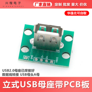 USB Type A Female Connector With PCB <b>Board</b> 4P Copper Terminal For Data <b>Transfer</b> - Product Image 5