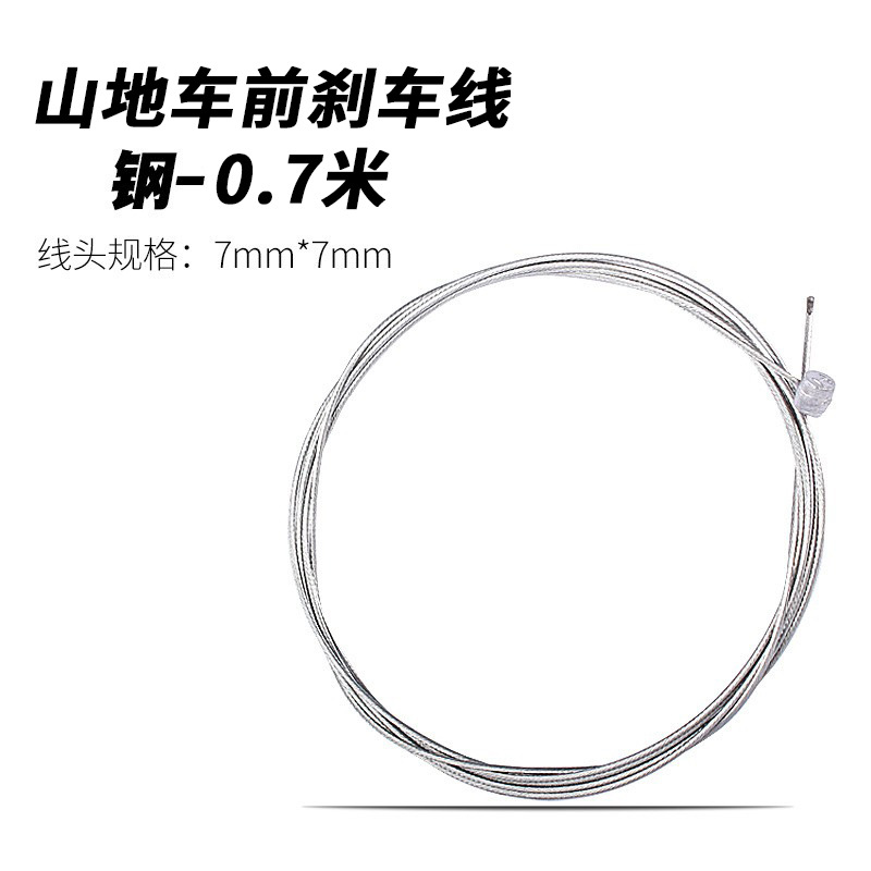 Cable de freno delantero de acero para bicicleta de montaña 0,7 metros