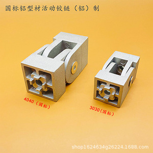 Aluminum Profile Movable Hinge 2020 3030 4040 Adjustable Angle Connector for Industrial Aluminum Tubes - Product Image 2