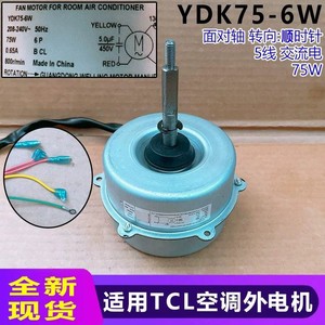 Moteur extérieur de climatiseur TCL YDK75-6W 75W 5 fils, pièce électrique à fonctionnement inversé - Product Image 5