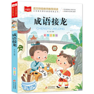 <span class=keywords><strong>Libro</strong></span> de Idiomas para Estudiantes de Primaria, Grados 1 y 2, Edición Pinyin, Lectura Obligatoria, Colección Completa, Extraescolar - Product Image 5