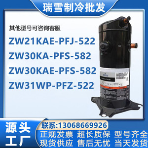 คอมเพรสเซอร์แบบสโครล HYZL Copeland รุ่น ZW21KAE PFJ 522 อุปกรณ์ทำความเย็นสำหรับเครื่องปรับอากาศ ระบบทำความเย็นและความร้อน - Product Image 5