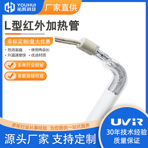 Youhui Halogen Infrared <b>Heating</b> <b>Tube</b> L-Shaped Custom Dual <b>Tube</b> Shortwave Rapid Preheat Ceramic Material - Product Image 5