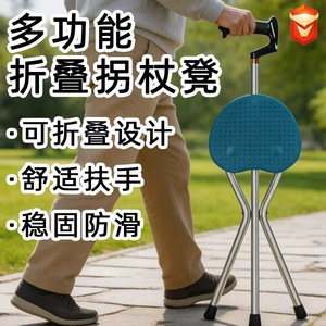 Folding Cane <b>Stool</b> Aluminum Alloy Adjustable Non Slip <b>Portable</b> Outdoor Seat For Elderly Walking Stick - Product Image 4