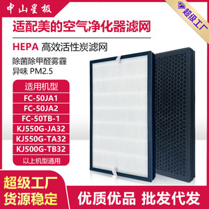 ไส้กรองเครื่องฟอกอากาศสตาร์เพียวริฟิเคชั่น FC-50JA1 KJ550G-JA32 ใช้ได้กับไส้กรองคาร์บอนคอมโพสิต Midea - Product Image 5