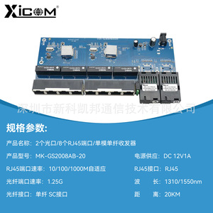 Convertidor de Medios de Fibra Óptica Xicom, 8 Puertos Gigabit Ethernet, 2 Fibras Monomodo SC, 3.3V DC 5V, Placa PCBA - Product Image 5