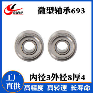 Rodamiento de Bolas de Ranura Profunda Miniatura 693ZZ, Diámetro Interior de 3 mm, Diámetro Exterior de 8 mm, Grosor de 4 mm, Rodamiento de Motor de Alta Velocidad y Bajo Ruido - Product Image 2