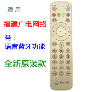Control remoto Crystal Pearl Tianhong Fujian Broadcasting Network con función de voz y Bluetooth para decodificador - Product Image 1