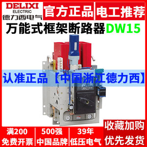Disjoncteur universel Delixi DW17 1000A 1600A 1250A électrique fixe vertical type tiroir en plastique cuivre de protection - Product Image 5