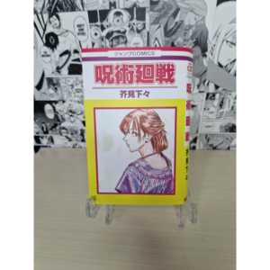 Cubierta Variante Nobara para la Serie de Libros Jujutsu Kaisen JAP, 100g - Product Image 2