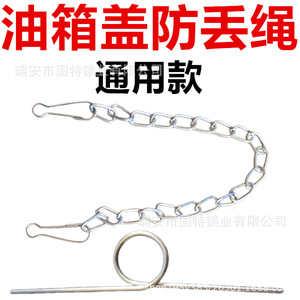 Cadena antipérdida de acero inoxidable Han Yang para tapas de tanques de combustible de camiones pesados y ligeros - Product Image 4