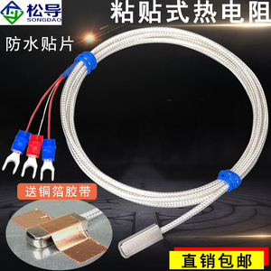 เครื่องตรวจวัดอุณหภูมิแบบติดกาว PT100 (RTD), เซ็นเซอร์วัดอุณหภูมิแบบติดผิว, หัววัดแบบติดกาวกันน้ำ - Product Image 3