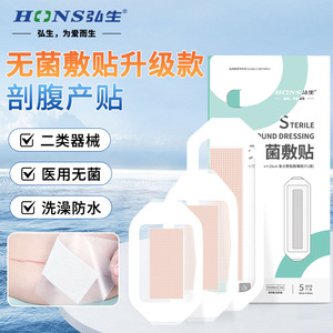 ผ้าปิดแผลกันน้ำสำหรับผ่าคลอดแบบซีเซอเรียน ยี่ห้อ Hongsheng Class II สำหรับอาบน้ำหลังคลอด  แบบกรอบกระดาษทางการแพทย์ ปลอดเชื้อ - Product Image 1