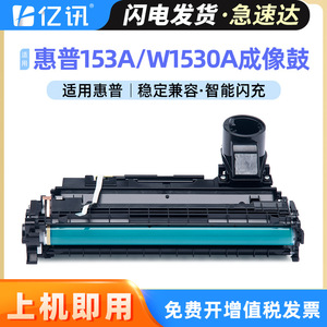Tambor de Imagen Compatible 153A para Impresora Láser HP Tank1504 2504 MFP 1604w 2604dw/sdw, Tambor OPC para Impresión Digital - Product Image 5