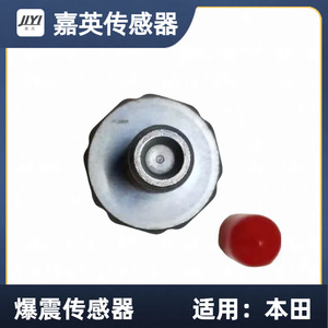 Capteur de cliquetis Jia Ying 30530-P2M-A01 30530-PV1-A01 pour Honda - Product Image 2