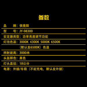 ไฟฉายคาดศีรษะ Jingyang 18 ซม. 300W ปรับความสว่างได้ กันน้ำ สำหรับตกปลา แสงสีขาว 5000K ชาร์จไฟได้ - Product Image 3