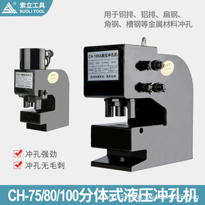 Máquina Perforadora Hidráulica Taiwanesa Ch-80 75100 para Perforar Acero, Hierro, Ángulos, Canales y Placas Metálicas - Product Image 2