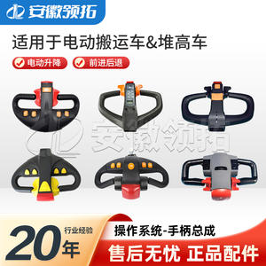 Ensemble de poignée de chariot élévateur électrique avec bouton d'accélération et boutons de commande pour utilisation debout, neuf - Product Image 2