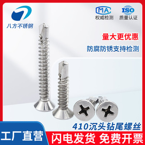 Stainless Steel Countersunk Head Self Tapping Screws M4.2 M4.8 Phillips Head For Metal Applications - Product Image 3