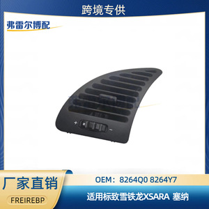 แผงช่องแอร์รถยนต์ Peugeot Citroen Xsara รุ่น 8264Q0 8264Y7 อะไหล่ยานยนต์ - Product Image 5