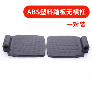 Pédales de fauteuil roulant Yibaikang en plastique ABS épaissi sans barre transversale (paire) - Product Image 1