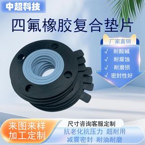 ปะเก็นคอมโพสิต EPDM PTFE แบบวงแหวนแบน สำหรับปิดผนึกกรด ด่าง และหน้าแปลน - Product Image 5