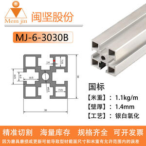 Industrial Aluminum <b>Profile</b> Aluminum Equipment Frame Aluminum <b>Profile</b> Aluminum Products Minjian 3030b - Product Image 6
