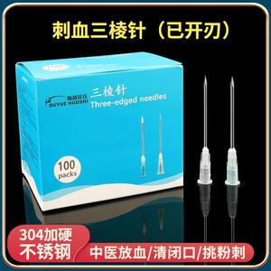 Three Edged Needle Stainless Steel Acne Treatment Puncture <b>Bag</b> <b>For</b> Face Korean Style Disposable Bloodletting <b>Tool</b> - Product Image 5