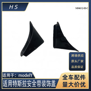 Tesla Model Y Seat Belt Trim Cover 1494612 1494613 Interior Panel <b>Engineering</b> <b>Plastics</b> - Product Image 5