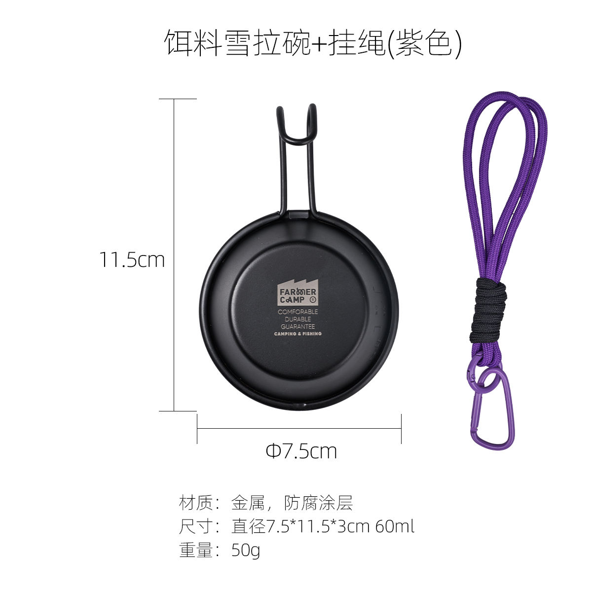 FC ชามเหยื่อสีดำ (รวมถึงสายคล้องสีม่วง)