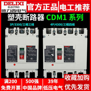 Interruptor Automático Magnetotérmico Delixi CDM1 NM1, Interruptor de Circuito Trifásico de 3 Polos, Interruptor Principal de Cuatro Cables de 4 Polos, 380V, Interruptor de Caja Moldeada Delixi - Product Image 4