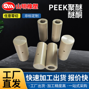 Varilla Cilíndrica de Polieteretercetona (PEEK), Grado Industrial, Piezas de Plástico de Ingeniería de Alta Resistencia, Estándar Personalizado - Product Image 5