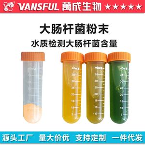 Kit de test en poudre pour la détection de l'E. coli dans l'eau, de la part de Wancheng Biotechnology, pour les eaux usées domestiques et industrielles - Product Image 5