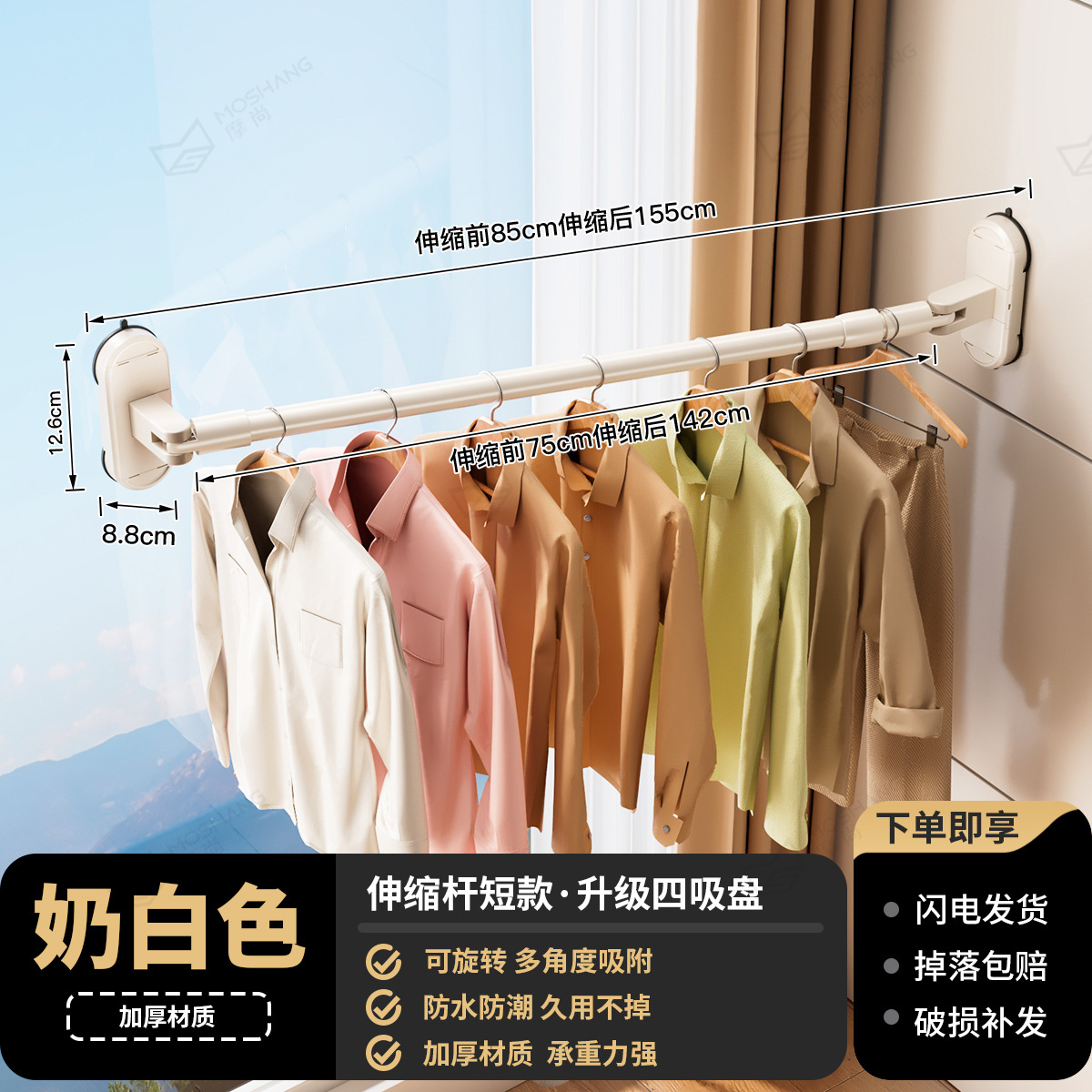 Blanco Leche [Modelo Corto con Doble Ventosa] - Extensible 85-115CM