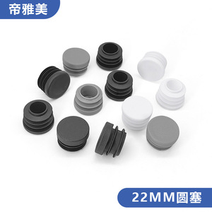 <b>Plastic</b> Tube Plug 22mm Round Furniture Leg Cap Table Chair <b>Stool</b> End Cover Minimalist Design Easy Installation - Product Image 5