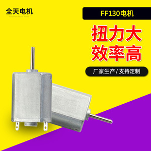 Ff130 มินิแฟนมอเตอร์ดีซีความเร็วสูงสำหรับเครื่องนวดแปรงสีฟันไฟฟ้า - Product Image 1