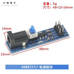 Módulo regulador de voltaje lineal AMS1117 de 5 V con conector CC y placa de alimentación con interruptor - Product Image 4