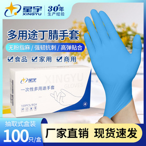 Xingyu Nitrile Gloves Thickened Oil Resistant Food Grade For Kitchen Household <b>Pet</b> Care Lab Use - Product Image 4