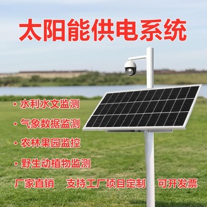 Sistema de Monitoreo con Energía Solar, Fuente de Alimentación para Vigilancia Exterior con Clasificación IP65 a Prueba de Agua - Product Image 2